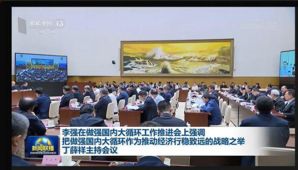 全国前三股票配资 李强：把做强国内大循环作为推动经济行稳致远的战略之举