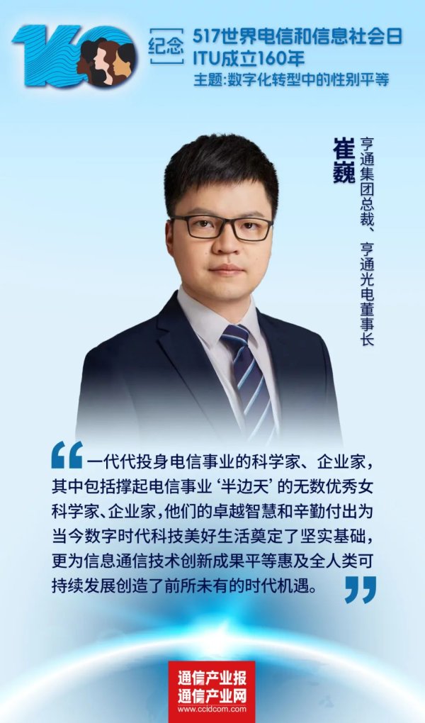 实盘配资最优秀的公司 亨通集团总裁崔巍：做服务全球互联互通示范企业